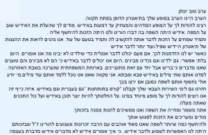 המלצה ליונתן אלמן
